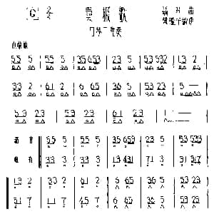 口琴谱 | 卖报歌 二重奏 聂耳