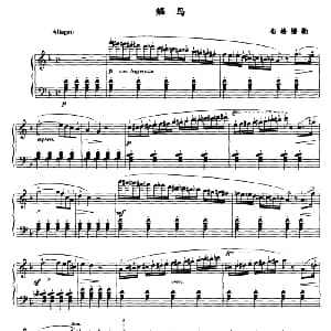 蜂鸟 钢琴谱 布格缪勒