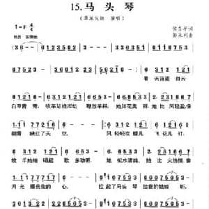草原风_15.马头琴_民歌简谱_词曲:侯芳平 郭永利