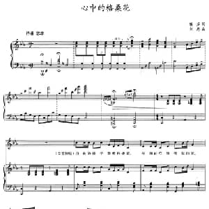 心中的格桑花_合唱歌谱_词曲:解芳 刘忠
