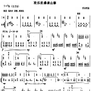 二胡谱 | 欢乐的彝家山寨 扬琴伴奏谱 顾春雨