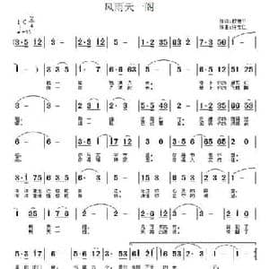 风雨天一阁_民歌简谱_词曲:殷德平 许宝仁
