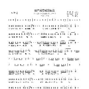 谈不成恋爱交朋友_歌曲简谱_词曲:贺国丰 贺国丰