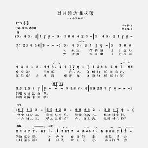 日月潭边谁吹箫_歌谱投稿_词曲:卢咏椿 聂思聪