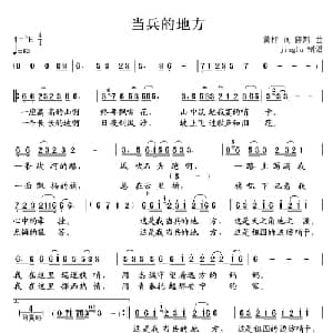 当兵的地方_通俗唱法乐谱_词曲:黄枰 陈黔