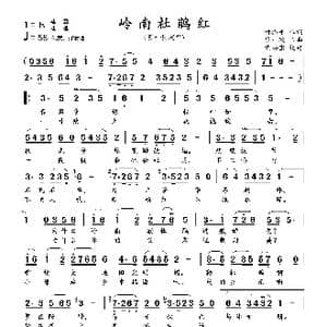 岭南杜鹃红_歌曲简谱_词曲:叶振平 廖一璇