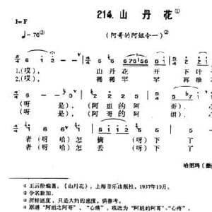 山丹花_民歌简谱