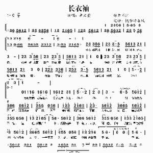 长衣袖_歌谱投稿