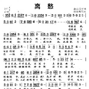 离愁_通俗唱法乐谱_词曲:金心浪子 仙桃常乐