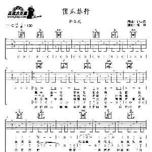 傻瓜旅行 吉他谱 钟立风 钟立风词曲 彼岸