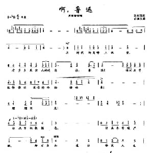 47啊,鲁迅_美声唱法乐谱_词曲:邵永强 尚德义
