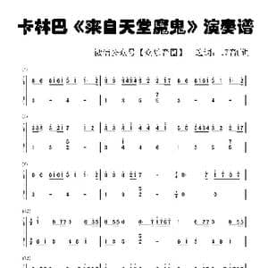 来自天堂的魔鬼_歌谱投稿