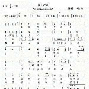 战士的歌_歌曲简谱_词曲:陈普 陈普