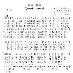 回家,回家_歌谱投稿