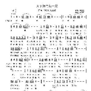 天下知青是一家_歌谱投稿_词曲:樊蔚源 樊蔚源