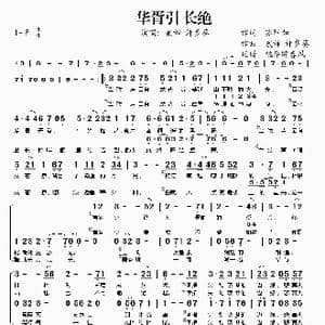 华胥引 长绝_歌谱投稿_词曲:苏陌如 贰婶 许多葵