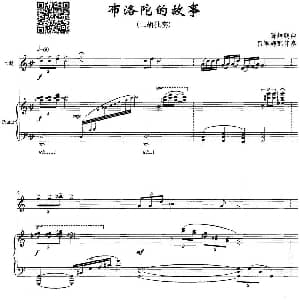 二胡谱 | 布洛陀的故事 二胡独奏 钢琴伴奏 陈坤鹏曲 吕军辉配伴奏