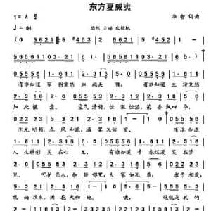 东方夏威夷_民歌简谱_词曲:李智 李智