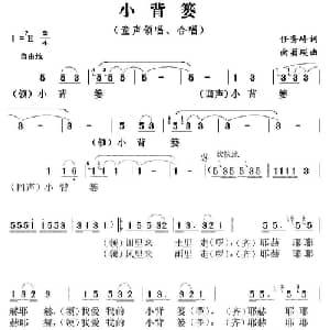 小背篓_儿歌乐谱_词曲:任秀岭 向菊瑛