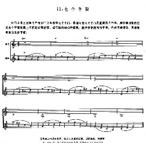 小提琴谱 | 学琴之路练习曲11 七个平面