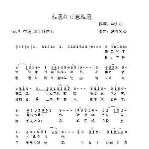 相思红豆惹相思_歌曲简谱_词曲:李大江 酷哥繁心