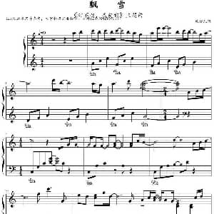 飘雪 钢琴谱 欣仔改编