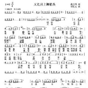 又是月上柳梢头_民歌简谱_词曲:姚玉凤 邵长友