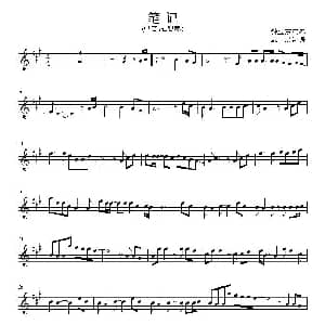 萨克斯谱 | 笔记