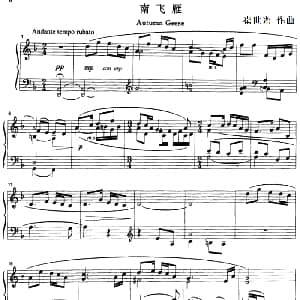 南飞雁 钢琴谱 崔世光