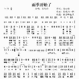 雨季开始了_歌谱投稿_词曲:徐世珍 杉崎润一郎