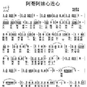 阿哥阿妹心连心_民歌简谱_词曲:胡卫星 吴志信