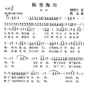 梅香海南_民歌简谱_词曲:刘明生 钱诚
