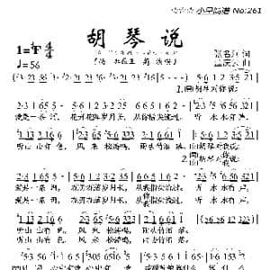 胡琴说_歌曲简谱_词曲:张名河 孟庆云