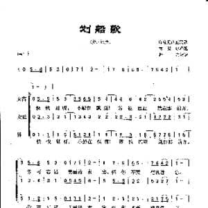 划船歌_歌曲简谱_词曲:林蔡冰译配