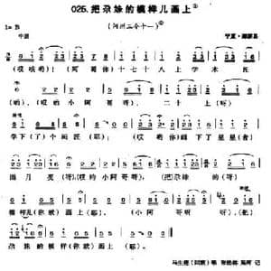 把尕妹的模样儿画上_民歌简谱