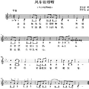风车依呀呀_儿歌乐谱_词曲:彭文祥 贺明佩