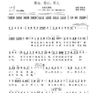 那山 那水 那人_民歌简谱_词曲:蔡佳倩 张艺军