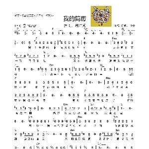 我的简历_歌曲简谱_词曲:李峰 李峰