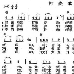 打麦歌_民歌简谱