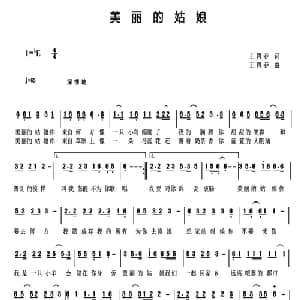 美丽的姑娘_通俗唱法乐谱_词曲:王再春 王再春