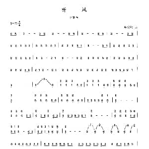 古筝谱 | 听风 晏敏敏