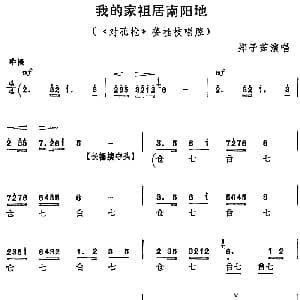 京剧谱 | 我的家祖居南阳地 对花枪 姜桂枝唱腔 郑子茹