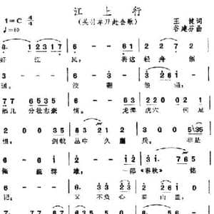 江上行_民歌简谱_词曲:王健 谷建芬