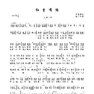 红尘有缘_歌曲简谱_词曲:李幼容 彭小红