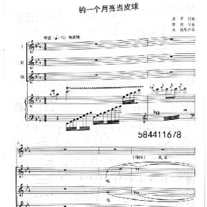 钓一个月亮当皮球合唱谱_歌曲简谱