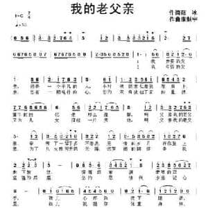 我的老父亲_民歌简谱_词曲:苑冰 康魁宇