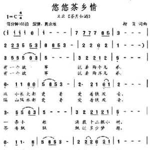 悠悠茶乡情_民歌简谱_词曲:柳笛 柳笛