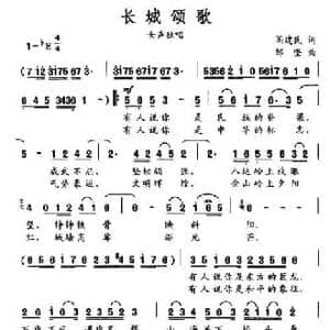 长城颂歌_民歌简谱_词曲:阎建民 邹坚