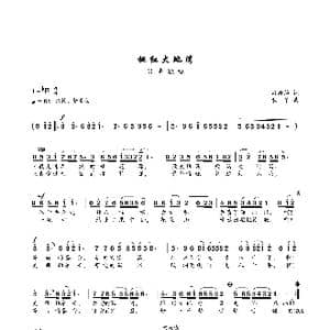 桃红大地湾_歌曲简谱_词曲:占修萍 禾丫