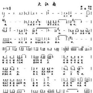 大江南_民歌简谱_词曲:廖勇 赵季平